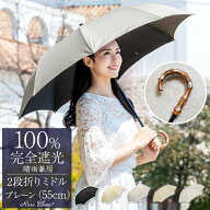 日傘 折りたたみ 完全遮光 100％2段ミドル プレーン 55cm (傘袋付) 曲がり手元 【Rose Blanc】晴雨兼用 …