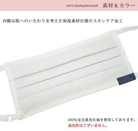 100%完全遮光保湿素材スキンケア加工フェイスマスク(Mサイズ)プレーン【RoseBlanc】99%ではダメなんです!PM2.5対策レディースUVフェイスマスク肌ケアUVカットUV対策UVケア撥水加工紫外線カット紫外線対策マスクギフト