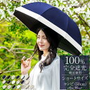 日傘 完全遮光 100％ 晴雨兼用遮熱 ショート コンビ 50cmuvカット 傘 軽量 日傘 涼しい 紫外線対策レディース 100％完全遮光 1級遮光