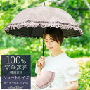 日傘 完全遮光 100％ 遮熱 99％ではダメなんです！晴雨兼用 涼感 ショート ダブルフリル プレーン 50cm【Rose Blanc】UVカット 軽量 涼しい 紫外線対策 ブランド 傘