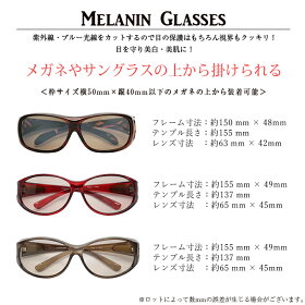 【ただのUVカットサングラスではダメなんです!】メガネの上から掛けられる!!メラニンオーバーサングラスケース付UVカットUVサングラスレディース母の日敬老の日ギフト【あす楽対応】【RCP】lucky5days