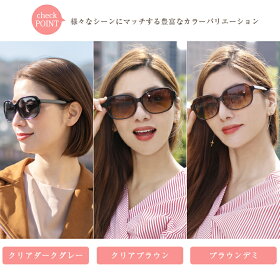 【ただのUVカットサングラスではダメなんです!】【ロサブランオリジナル】メラニンサングラスケース付鯖江眼鏡UVカット軽くしなやか小顔効果UV大きめレンズレディース母の日ギフト【あす楽対応】【楽ギフ_包装】【RCP】