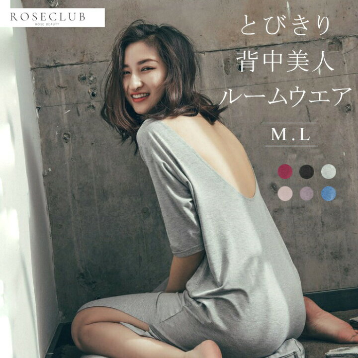 楽天市場 背中美人 ワンピース ルームウエア セクシー レディース 部屋着 ひざ丈 ロング ワンピース コットン パジャマ M L 黒 ピンク グレー インナー 大きいサイズ 無地 かわいい セクシー 送料無料 春 夏 女子会 プレゼント Np1 Roseclub インナーショップ