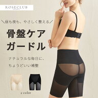 ＼クーポン利用で30％OFF／ 24hOK! 昼夜兼用 ガードル 骨盤ガードル 骨盤 ケア ヒップアップ 骨盤サポー…