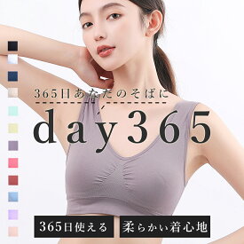 ナイトブラ day365 ブラジャー 下着 ブラ ノンワイヤーブラ 昼夜兼用 しっかりホールド 大きいサイズ 小胸 脇肉 着脱しやすい 育乳 スポーツブラ ヨガ 楽 夜用 痛くない 40代 50代 おすすめ 安い 送料無料 S M L XL XXL NP2