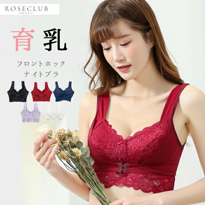 楽天市場】癒しの育乳 ナイトブラ Bel fiore フロントホック ブラジャー ノンワイヤーブラ ワイヤレスブラ ワイヤレスブラ リラックス レディース 下着 インナー レース 授乳 40代 夜用 小胸 産後 アラサー 30代 送料無料 NP1 M L XL : Roseclub インナーショップ 楽天市場】癒しの育乳 ナイトブラ Bel fiore フロントホック ブラジャー ノンワイヤーブラ ワイヤレスブラ ワイヤレスブラ リラックス レディース 下着 インナー レース 授乳 40代 夜用 小胸 産後 アラサー 30代 送料無料 NP1 M L XL : Roseclub インナーショップ