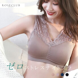 レース ナイトブラ 昼夜兼用 日中兼用 下着 レースブラ シンプル 楽 楽ちん ノンワイヤーブラ 締め付けない おしゃれ 部屋着 ふんわり ルームブラ 女性 かわいい ノンワイヤー ブラ 妊娠中 ゆったり やわらかい NP2