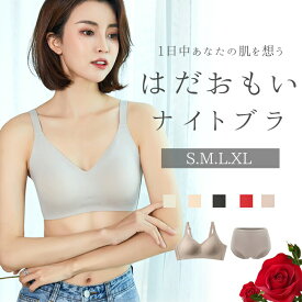 ＼55％OFF／ はだおもい ナイトブラ シームレスブラ ブラジャー ショーツ セット 夜用ブラ ノンワイヤーブラ ワイヤレスブラ ブラジャー ブラジャー ショーツ セット ブラトップ レディース 下着 インナー 40代 A B C 送料無料 NP2