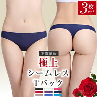 ＼クーポン利用で10%OFF／ シームレス Tバック 3枚セット レディース ショーツ 下着 パンツ スポーツ ヨ…
