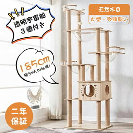 キャットタワー 木製 据え置き スリム 猫タワー キャットタワー 大型猫 宇宙船 3個 おしゃれ キャットタワー 省スペース 多頭飼い 爪とぎ 猫用品 シニア ネコ タワー 人気 ペット用品 爪とぎポール ハンモック あす楽