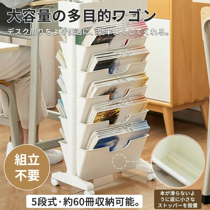 楽天市場】限定 収納ワゴン 5段 キャスター付き 収納ラック 教科書 