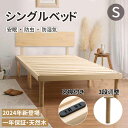 限定8倍 すのこベッド シングル 宮付き ベッド 3段階 高さ調節 頑丈 引っ越し コンセント付き ベッドフレーム 組み立て 簡単 ハイタイプ シングルベッド フレーム 天然 通気性 すのこ ヘッドボード ローベッド クイーン 脚付き 木製ベッドフレーム 足つき キズ防止 無垢材