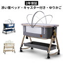 HZDMJ ベビーベッド 折りたたみ コンパクト 赤ちゃん 添い寝ベッド 軽量 持ち運び 揺りかご 高さ調整可能 キャスター…