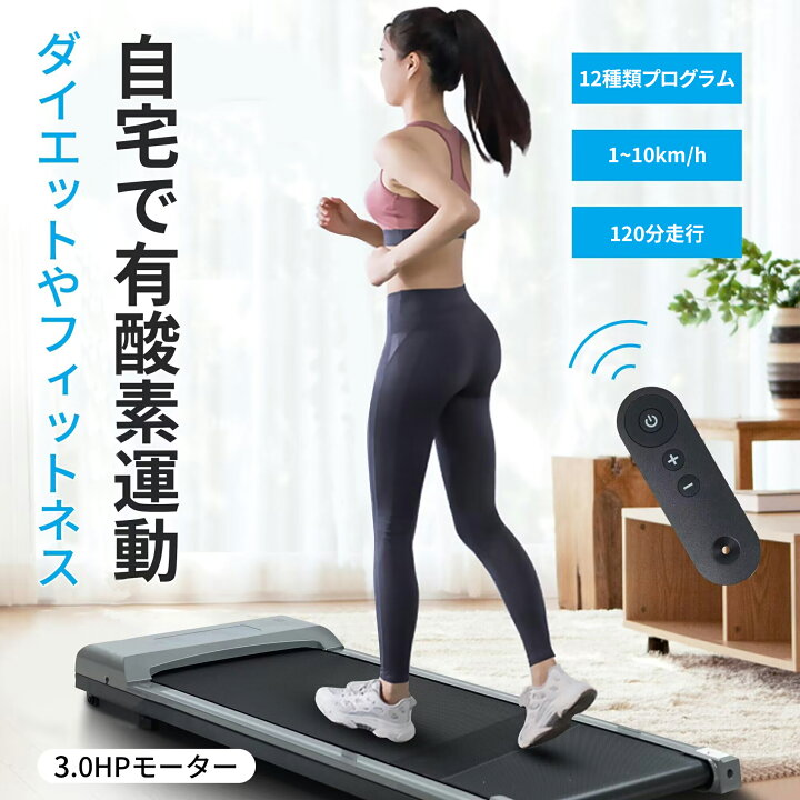 楽天市場】限定5倍 Yumcute ランニングマシン MAX10km 自動プログラム 