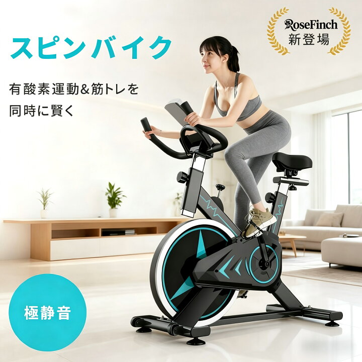 楽天市場】エアロバイク フィットネスバイク 静音 家庭用 スピンバイク 