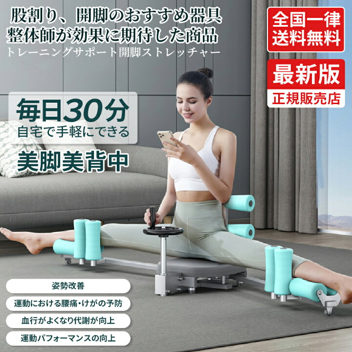 楽天市場】レッグストレッチャー 開脚マシーン 開脚ストレッチ 身長 