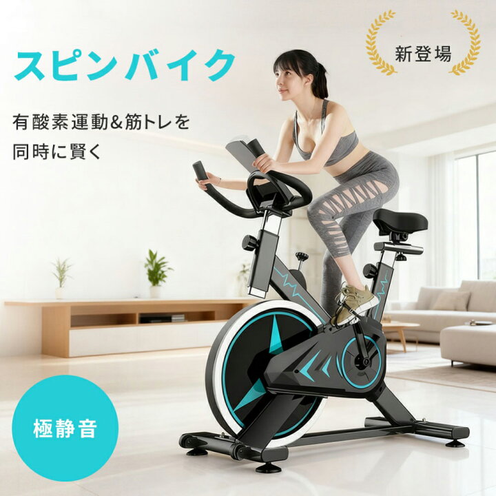 楽天市場】フィットネスバイク スピンバイク 静音 家庭用 エアロバイク 