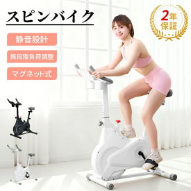 エアロバイク フィットネスバイク スピンバイク 家庭用 静音 フィットネス バイク マグネット 心拍数LEDメーター トレーニングバイク クロストレーナー コンパクト 家庭 ルームバイク 有・ 無酸素運動 無段階負荷調整 2年保証