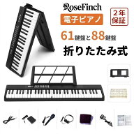 キーボード ピアノ 電子ピアノ 61鍵盤 88鍵盤 スタンド スリム MIDI対応 新学期 軽量 初心者 コンパクト …