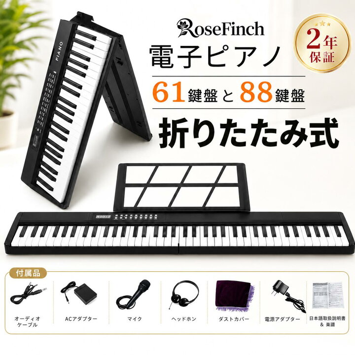 楽天市場】電子ピアノ キーボード ピアノ 88鍵盤 折りたたみ 61鍵盤 
