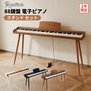 電子ピアノ 88鍵盤 スタンド 木製 ペダル付き 電子ピアノセット 木製 木目調 電子ピアノ スタンド付き ピアノ 譜面台 …