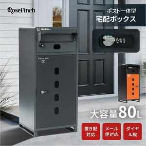 宅配ボックス ダイヤル 屋外」の人気商品一覧・価格比較 - 価格.com