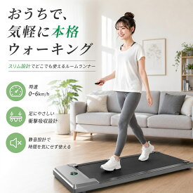 ルームランナー ランニングマシン 電動 静音 家庭用 傾斜 室内 コンパクト MAX10km 自動プログラム スマートウォーキング マンション スマホ ホルダー ルームランナー ウォーキングマシン 省スペース 自宅 高齢者 手すり