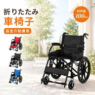 車椅子 折りたたみ 超軽量 介護 車いす クッション 自走介助兼用 多機能 自走用車椅子 簡易車椅子 コンパ…