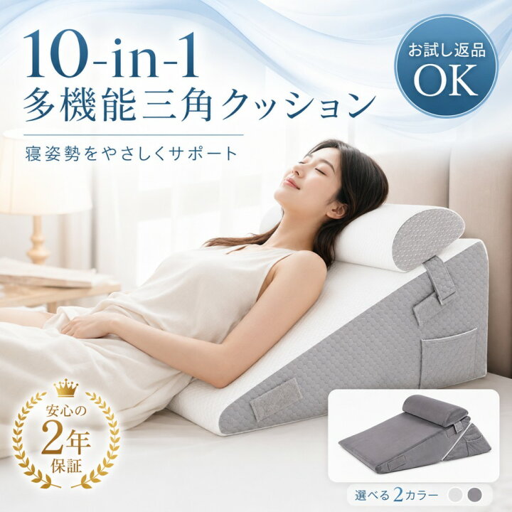 楽天市場】三角クッション 10-in-1 多機能 傾斜枕 背もたれクッション 