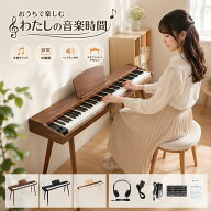 電子ピアノ 88鍵盤 スタンド 木製 ペダル付き 電子ピアノセット 木製 木目調 電子ピアノ スタンド付き ピ…