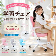 学習椅子 学習チェア 子供 学習 椅子 キッズ 回転椅子 おすすめ キッズチェア 背もたれ 多機能 勉強椅子 …