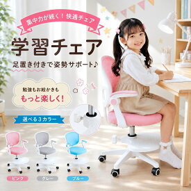 学習椅子 学習チェア 子供 学習 椅子 キッズ 回転椅子 おすすめ キッズチェア 背もたれ 多機能 勉強椅子 キッズ 子供用 高さ調節 イス 座面回転 肘付き 学習チェアー コンパクト 腰楽 姿勢 小学生 中学生【2年保証】