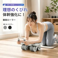 腹筋ローラー 4輪 自動 腹筋マシン 静音 両手 初心者 おすすめ アブローラー 筋トレ 器具 ローラー トレ…