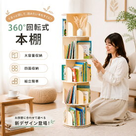 Rosefinch 回転式本棚 本棚 回転本棚 回転ラック 回転棚 360度回転 収納ラック ブックシェルフ コミックラック マガジンラック 書棚 スリム 大容量 省スペース 漫画 コミック 本 絵本 図鑑 雑誌 収納 おしゃれ シンプル リビング 子供部屋用 多目的ラック