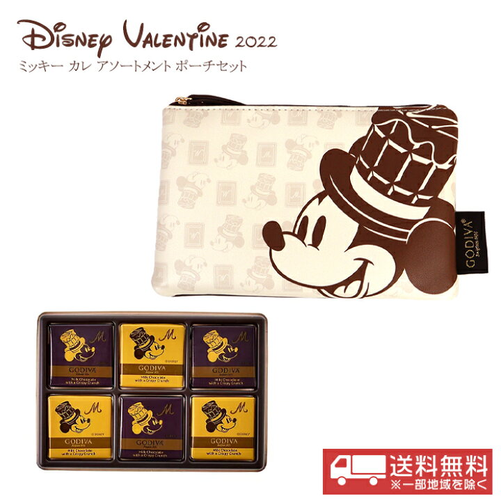 楽天市場 送料無料 Godiva ミッキー カレ アソートメント ポーチセット Disney Valentine 22 プレゼント ギフト バレンタイン ホワイトデー チョコレートセット ローズ ガーデン 楽天市場 送料無料 Godiva ミッキー カレ アソートメント ポーチセット Disney Valentine 22 プレゼント ギフト バレンタイン ホワイトデー チョコレートセット ローズ ガーデン