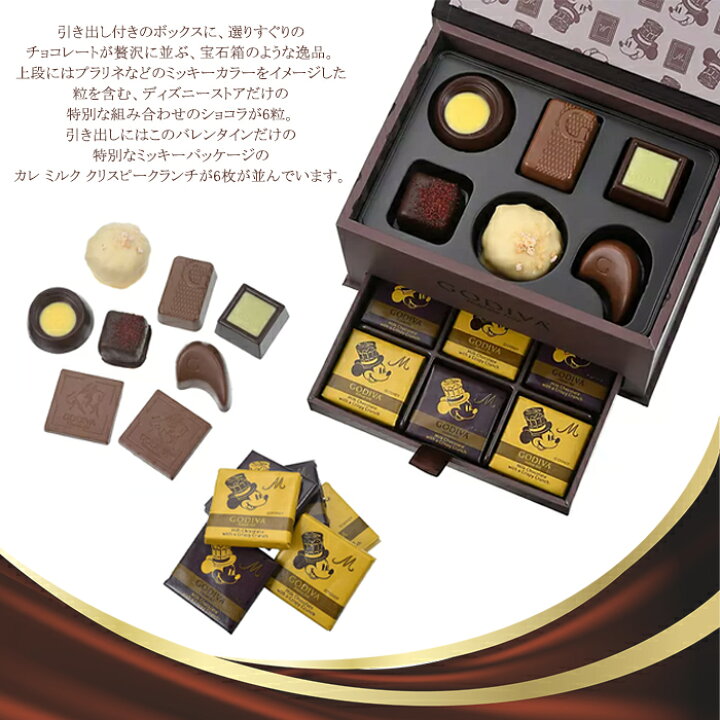 楽天市場 送料無料 Godiva ミッキー ミッキー グランプラス Disney Valentine 22 プレゼント ギフト バレンタイン ホワイトデー チョコレートセット ローズ ガーデン