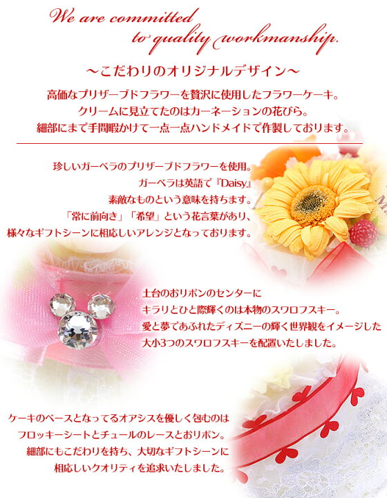 楽天市場 母の日 ギフト 花 プレゼント 送料無料 ディズニープリザーブドフラワーケーキnew フラワーアレンジメント 誕生日 結婚祝い 結婚記念日 クリスマス ハロウィン 発表会 入学 卒業祝い バレンタイン ホワイトデー 母の日 新築祝い 出産祝い ローズ ガーデン