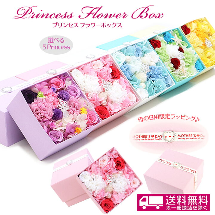 楽天市場 早割 母の日 ギフト 花 プレゼント 送料無料 プリンセスフラワーボックス ディズニー 美女と野獣 誕生日 クリスマス バレエ 発表会 プレゼント ギフト プリザーブドフラワー 花 ローズ ガーデン
