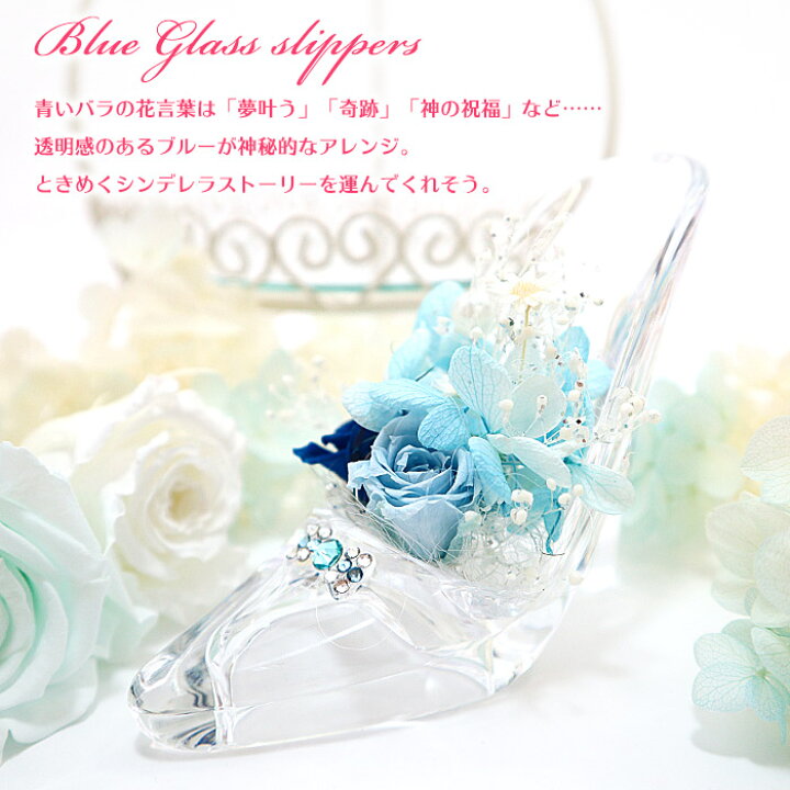 楽天市場 送料無料 ガラスの靴 Petit プチ オリジナルケース入りシンデレラ ディズニー プリンセス 誕生日 結婚式 結婚祝い 結婚記念日 ウェルカムボード クリスマス バレエ 発表会 プレゼント ギフト プリザーブドフラワー 小さめ ローズ ガーデン