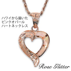 ハワイアンジュエリー ネックレス レディース ハート ピンクオパール シルバー925 華奢 大人可愛い 上品 プレゼント ギフト 彼女 妻 20代 30代 40代 50代 誕生日 記念日 自分へのご褒美 お守り 母の日 クリスマス 送料無料