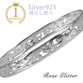 ハワイアンジュエリー　バングル　透かし彫り 楽天ランキング1位獲得　送料無料　人気 BOX付　プレゼント 彼女 彼氏 誕生日 ギフト 記念日 ハワイアンバングル 「楽天ランキング受賞！」