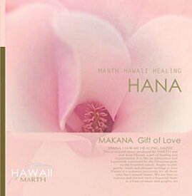 ハワイアン ヒーリング ミュージック CD マカナ 愛のおくりもの〜CD HANA MAKANA Gift of Love Strings Orchestra リスニングミュージック 胎教 音楽 ヨガ 「楽天ランキング受賞！」