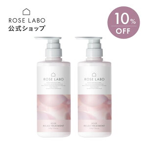 [10%OFF×܂Ƃߔ] [YbNXg[gg 2{Zbg 500ml | rose labo [Y{ g[gg 􂢗 X wAPA mVR Y A~m_ h  PA o