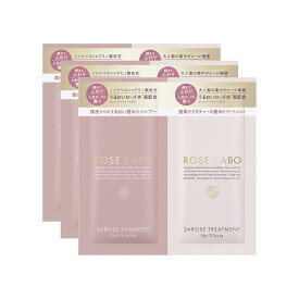24ROSE®ローズシャンプー＆トリートメント（トライアル 3回分）｜rose labo ローズラボ｜ローズシャンプー ノンシリコン アミノ酸 弱酸性｜しっとり 頭皮ケア｜シャンプー セット トリートメント セット｜【あす楽】