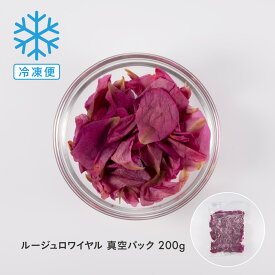【冷凍食用バラ】ルージュロワイヤル 200g | バラ 薔薇 ローズ|農薬不使用 | ROSE LABO ローズラボ 自社農園　農園 |食用花 薔薇 花 ケーキ スイーツ クッキー お菓子 ジャム 飲み物 ドリンク【あす楽対応】