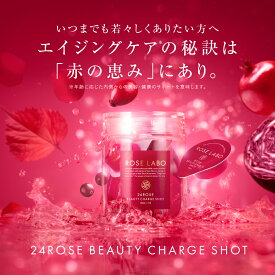 【お試し10日分】ローズビューティチャージショット 10包入(10mL×10包) | 飲むエイジングケア美容液 | 国産無農薬バラ・GABA配合の美容サプリメント | ポリフェノール・ローズヒップ・ざくろ・アサイーで内側から輝く | 青汁