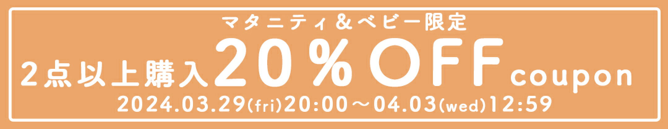 クーポン