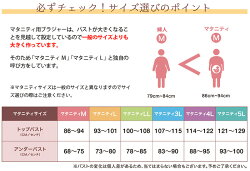 サイズ選びのポイント