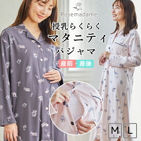 楽天市場 マタニティ ワンピース ブランドローズマダム パジャマ ネグリジェ マタニティ ママ用品 キッズ ベビー マタニティの通販