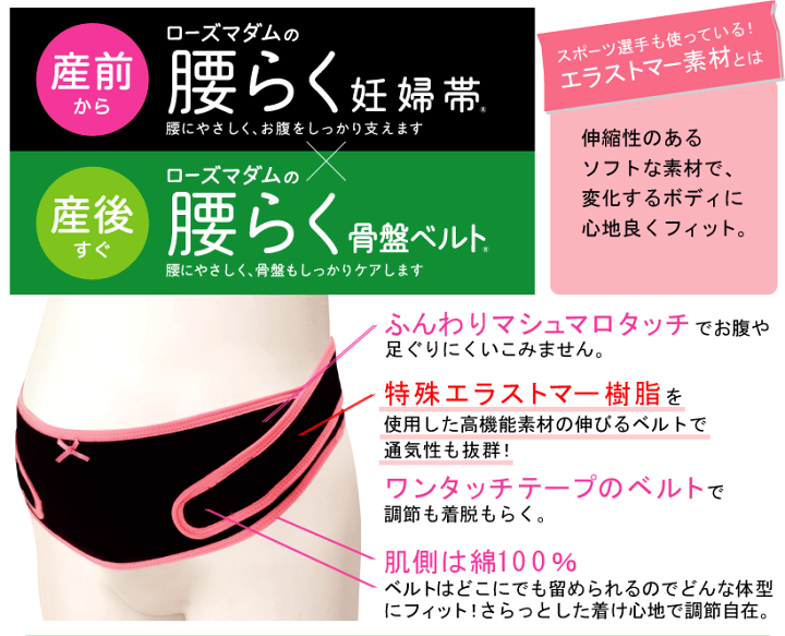 楽天市場】妊婦帯 ベルトタイプ ローズマダム 腹帯 骨盤ベルト腰らく 